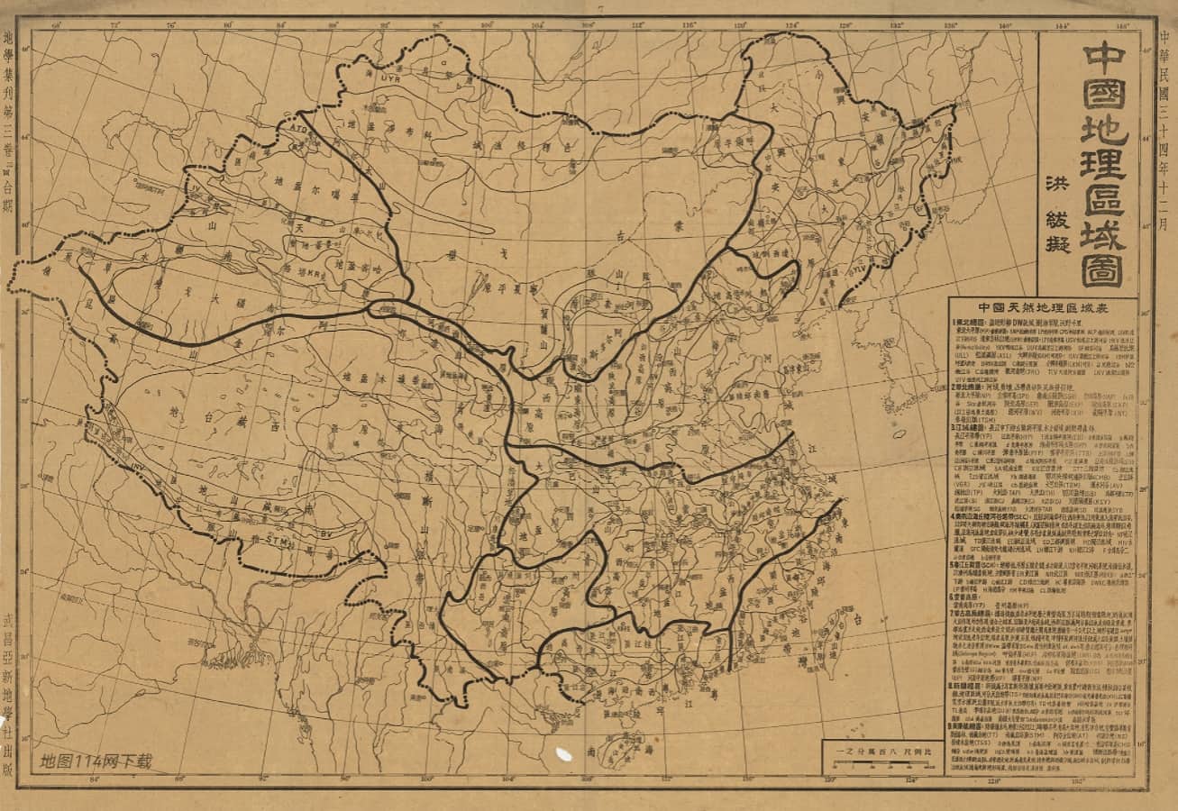 1945年《中国地理区域图》.jpg