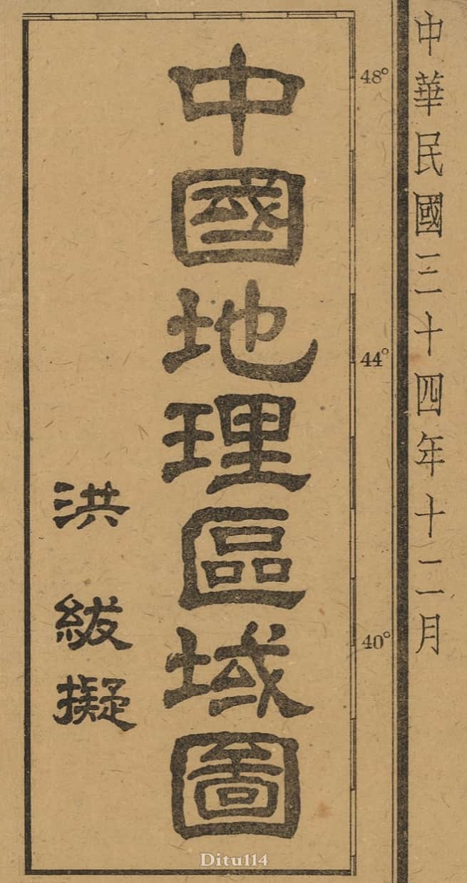 1945年《中国地理区域图》标题部分.jpg