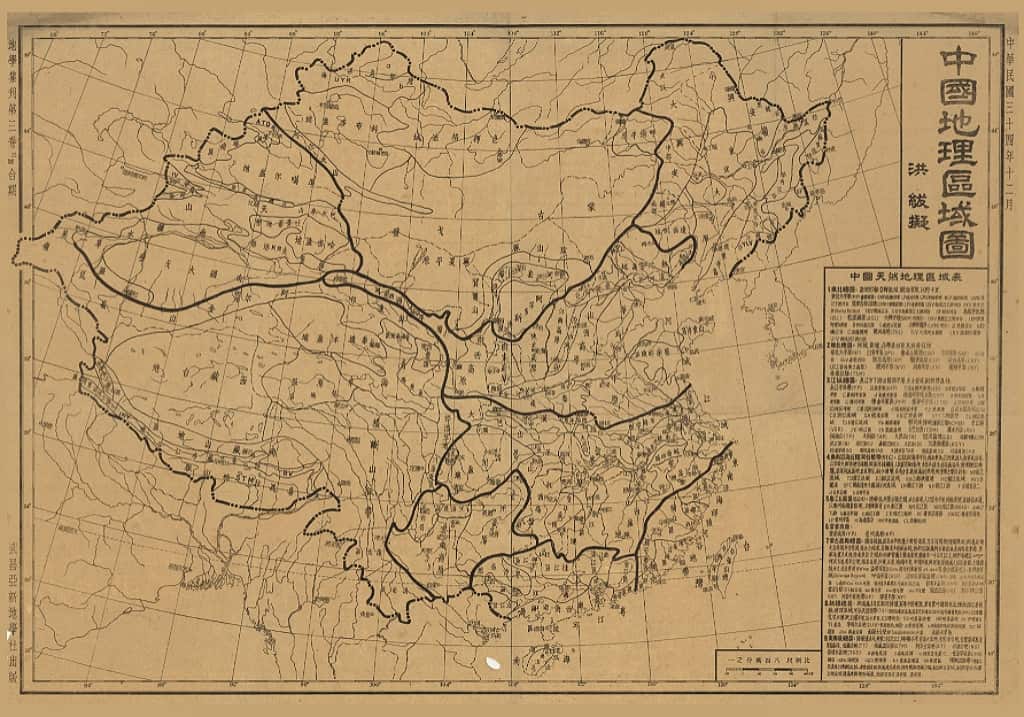 1945年《中国地理区域图》高清下载