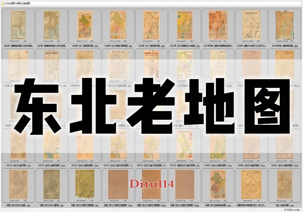 东北老地图打包下载(1924-1948年)