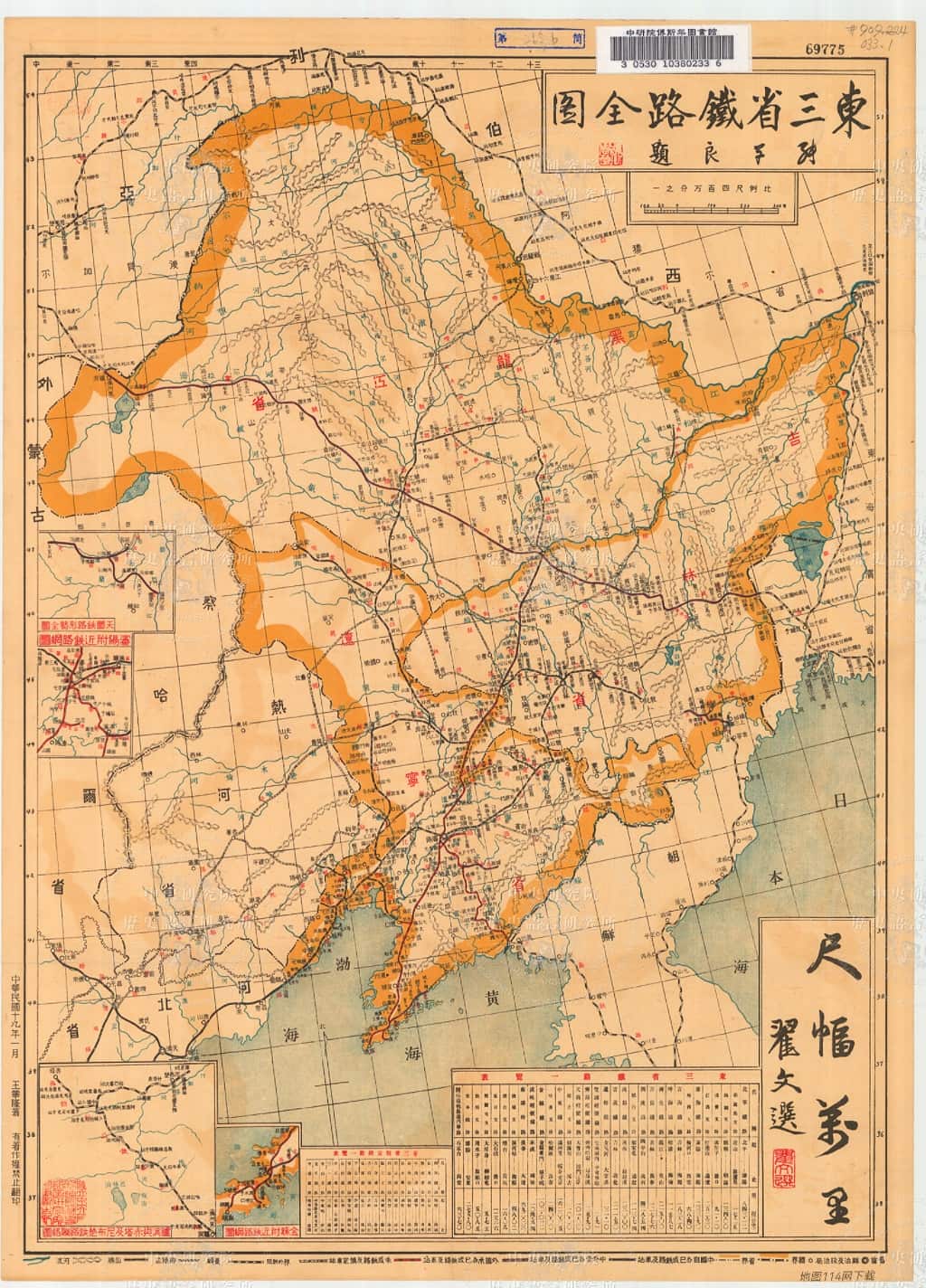 1930年《东三省铁路全图》.jpg