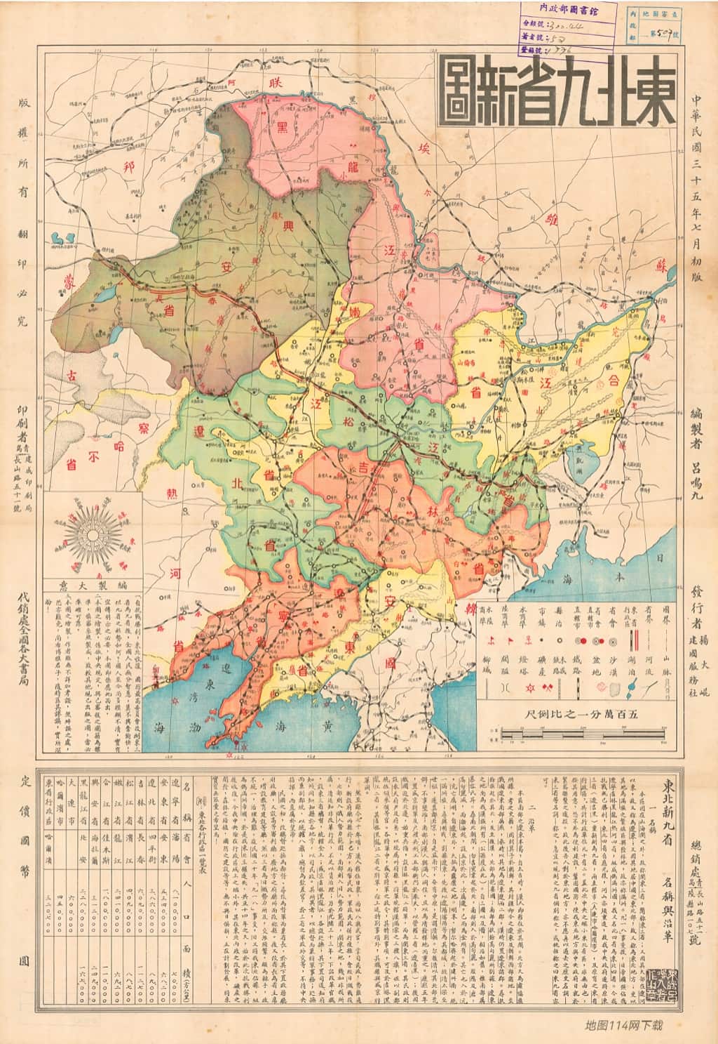 1946年《东北九省新图》.jpg