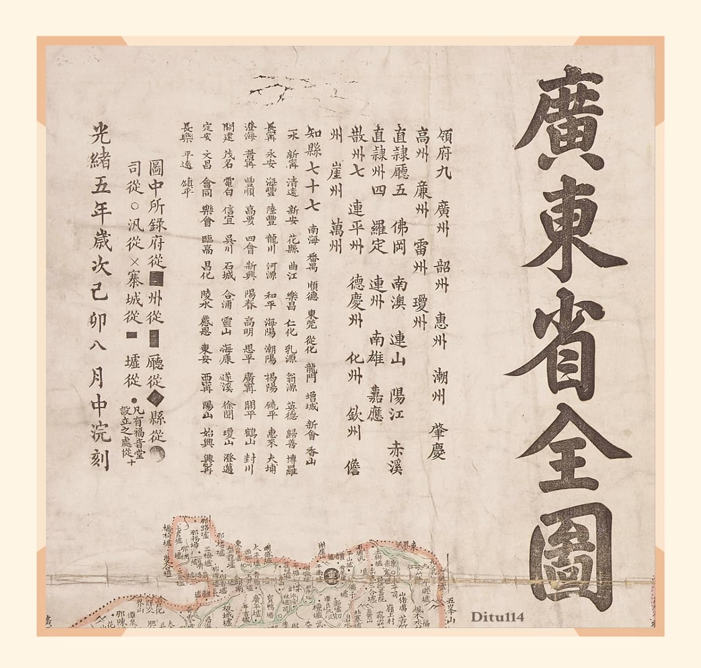 1879年《广东省全图》标题.jpg
