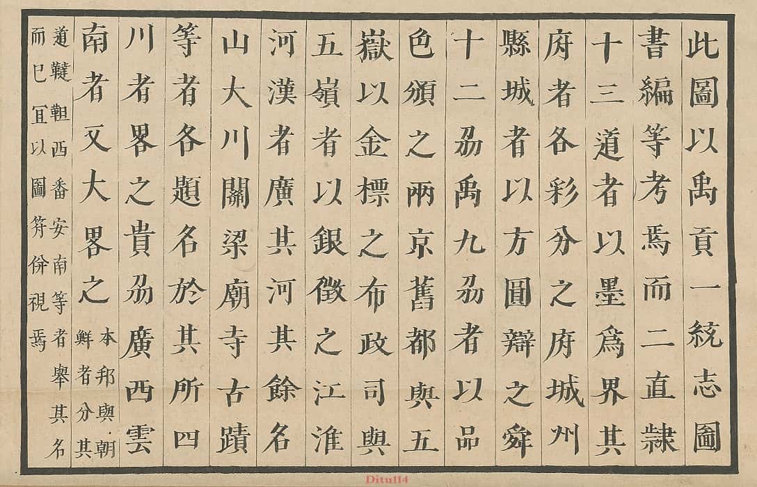 《大明地理之图》图序文.jpg