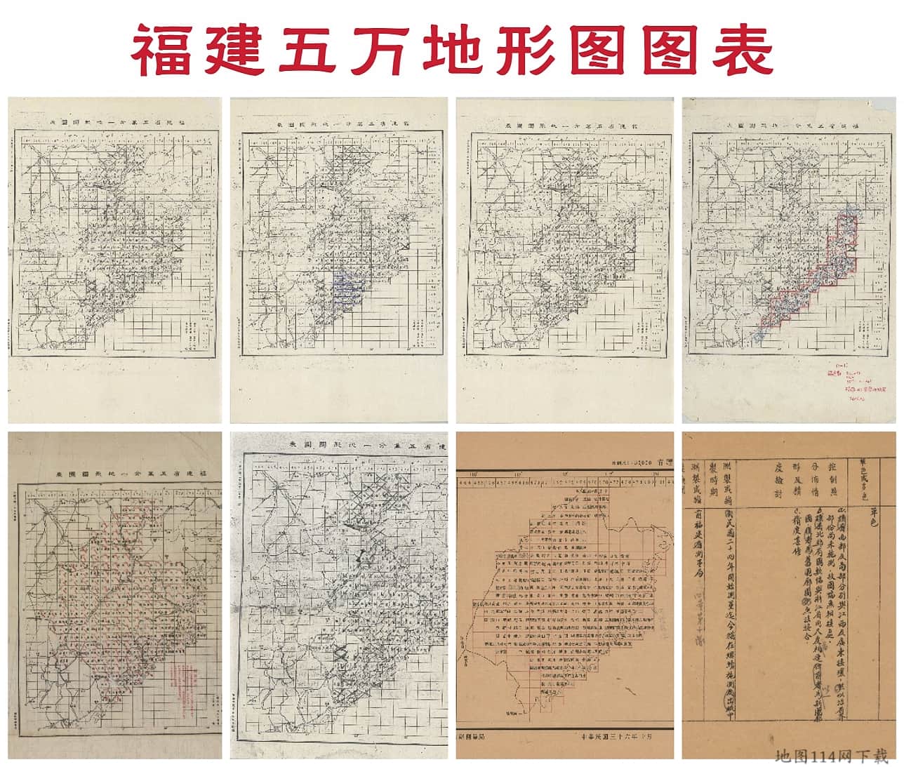 民国福建省五万分之一地形图图表合集.jpg