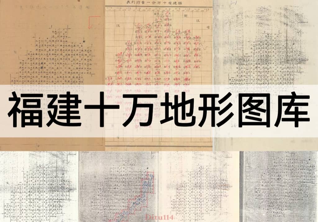 民国福建省十万分之一地形图图库|598图(已命名)