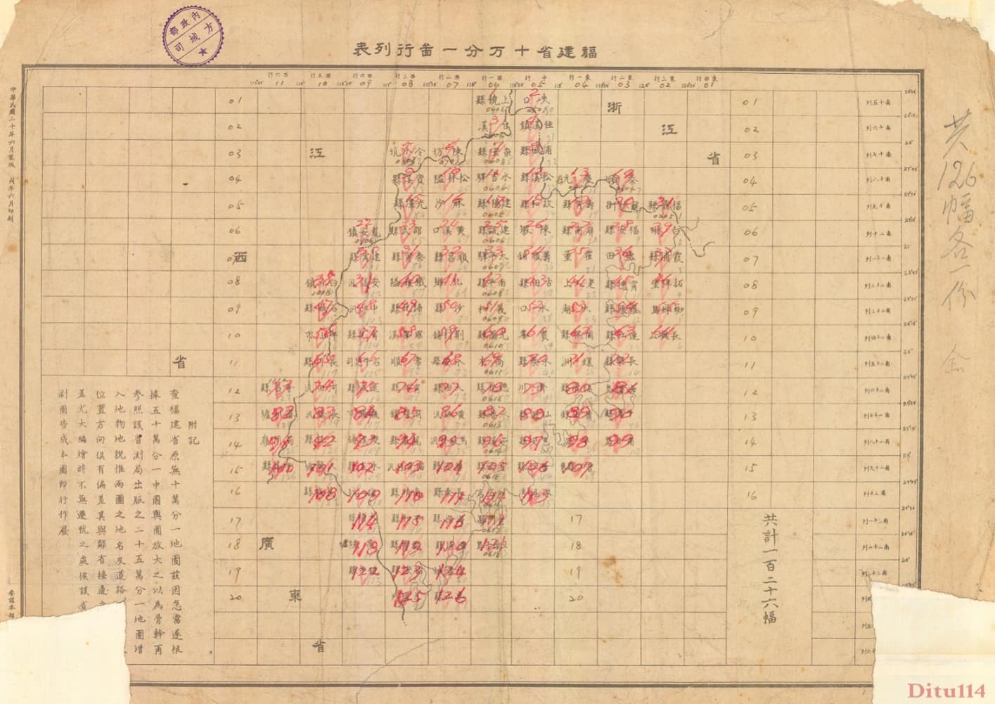 民国福建省十万分之一地形图索引图表之一.jpg